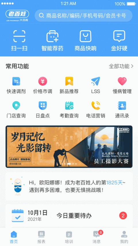 百姓通app