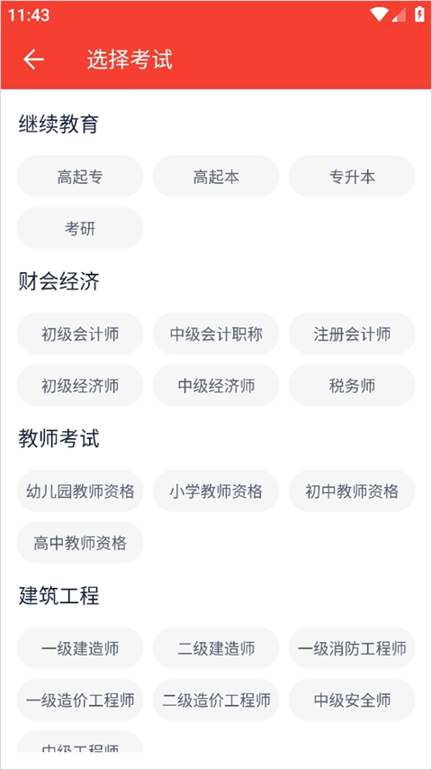 自考E丢丢app