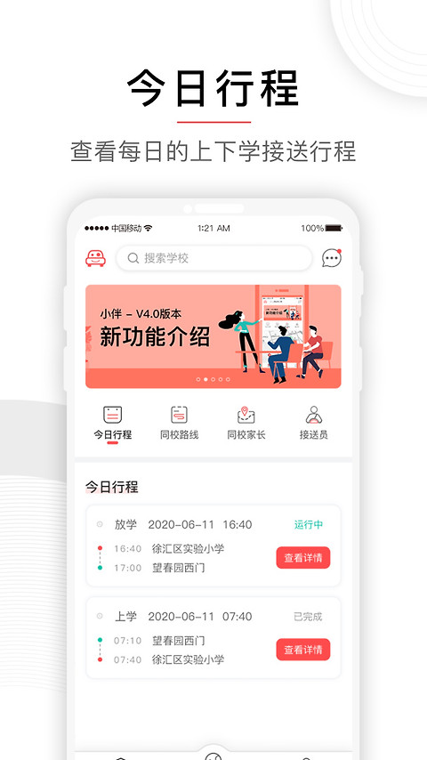 小伴app