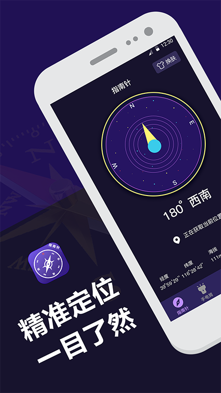 指南针户外助手app