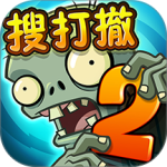 植物大战僵尸2官方正版