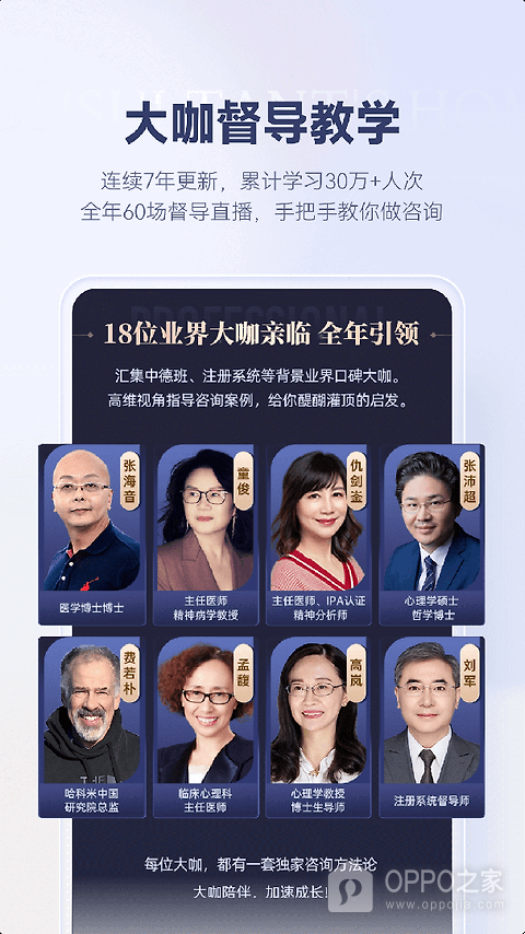 咨询师之家app