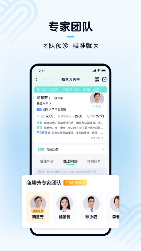 华医通app