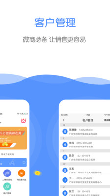微商截图王app