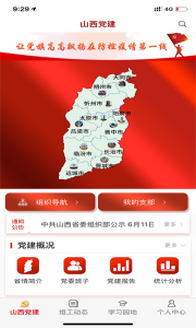 三晋先锋app官方版