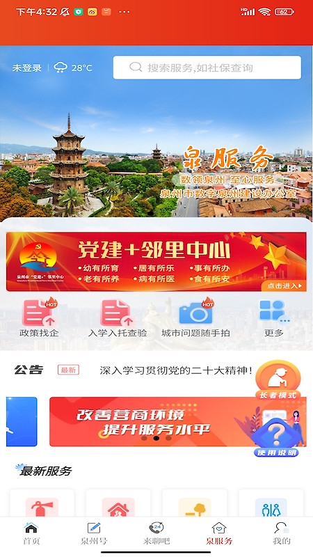泉州通app