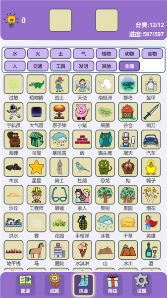 简单的炼金术手机版