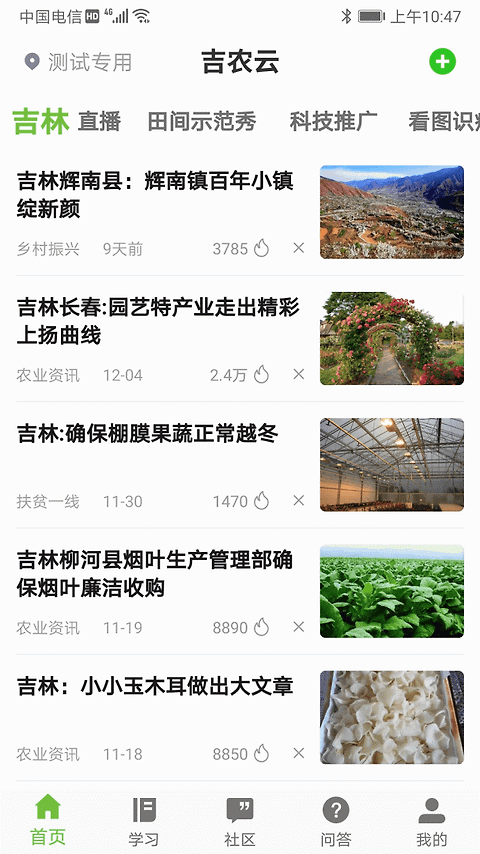 吉农云app