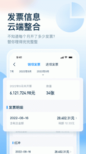 慧算账app