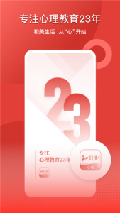 和计划心理app