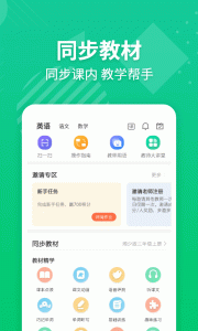 E英语宝老师app