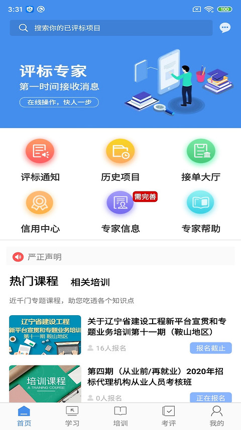 辽宁专家服务app