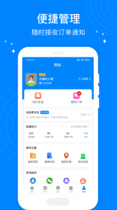按个摩技师端app