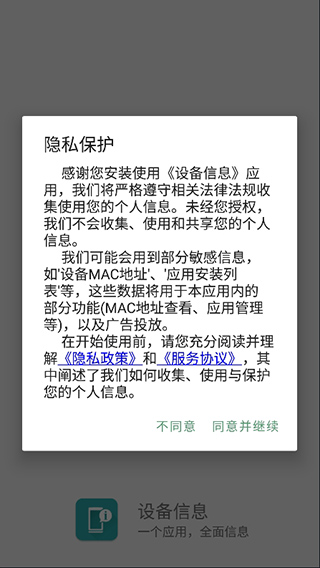 设备信息app官方版