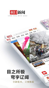 极目新闻app