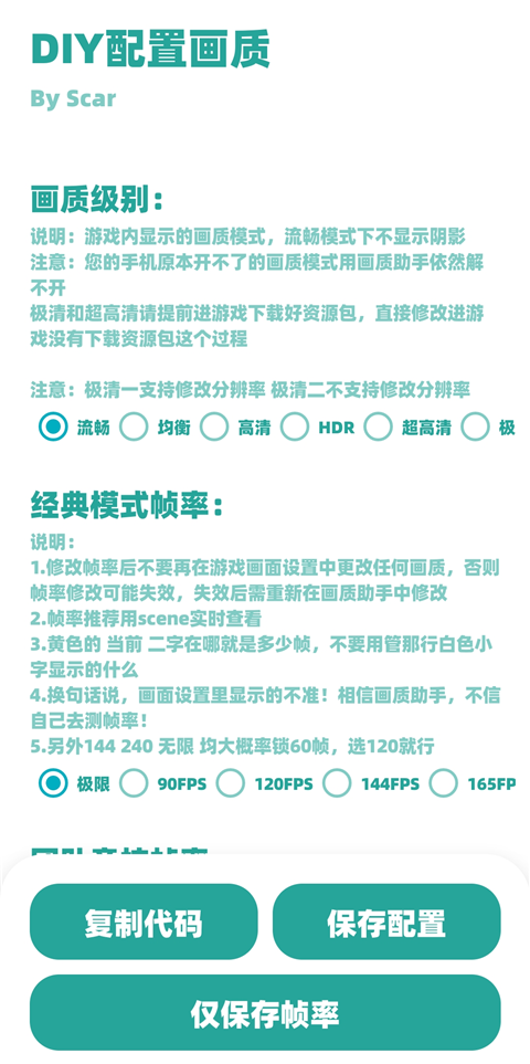 殇痕画质助手安卓版