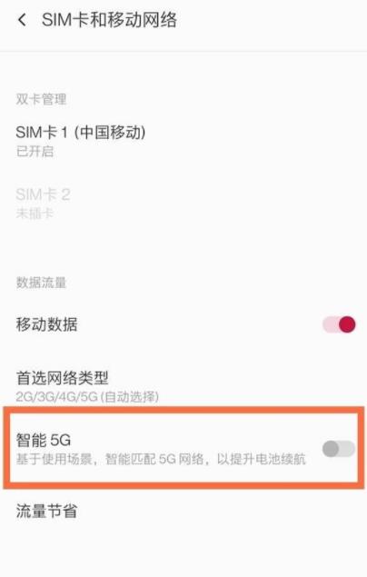 一加15T怎么关闭5G功能？