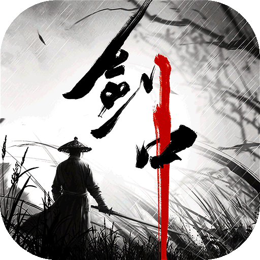 剑中手机版