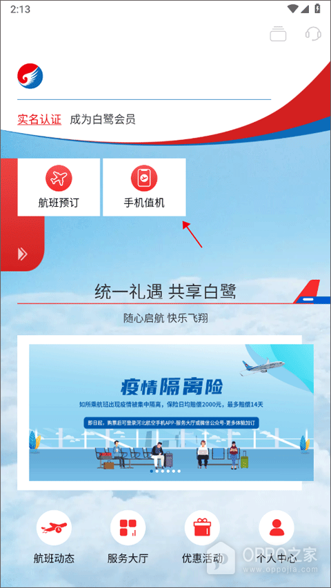 河北航空