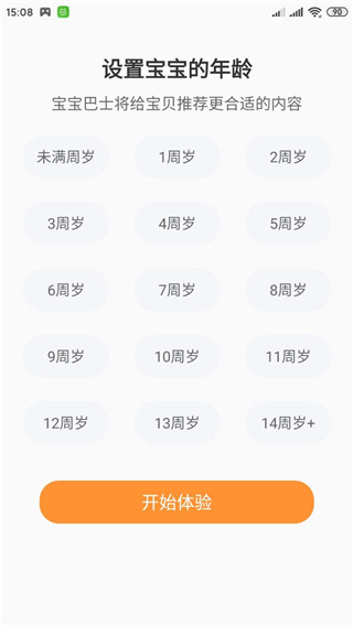 宝宝巴士app