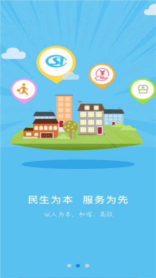 衡水人社app手机客户端