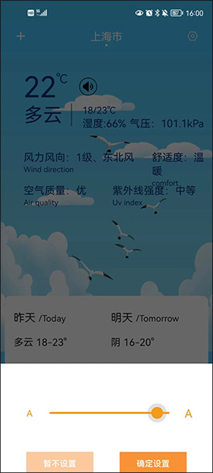 实时天气app