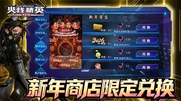 火线精英华为版