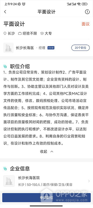 长沙直聘app