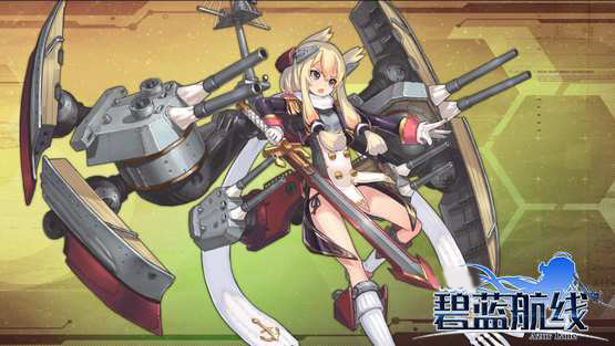 碧蓝航线百度版