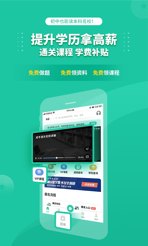 成人高考成考app