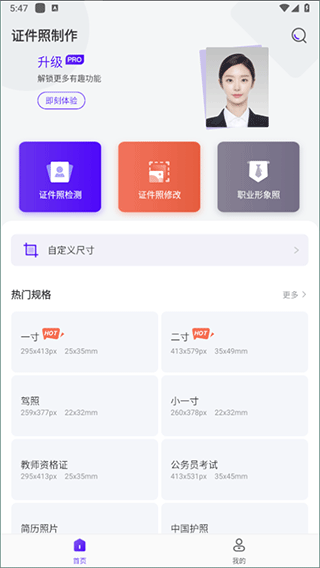 一寸证件照相机app
