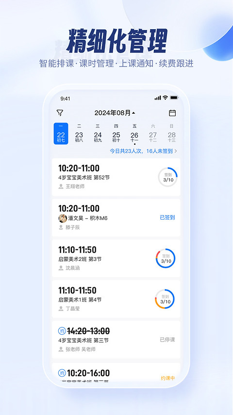 满班app