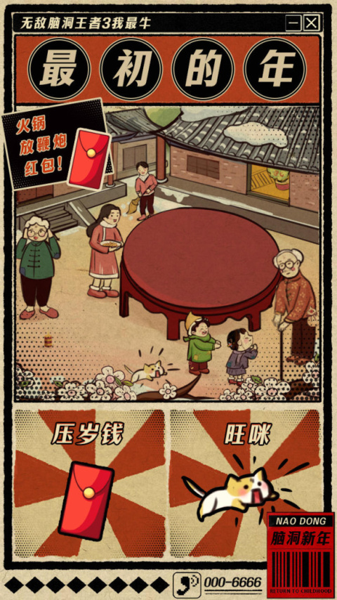 无敌脑洞王者3你不行手游