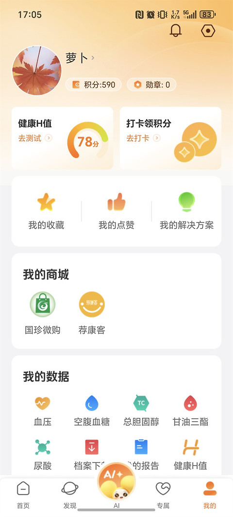 国珍健康app