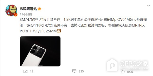 真我Realme GT Neo5 SE配置参数曝光 将搭载高通骁龙7+处理器