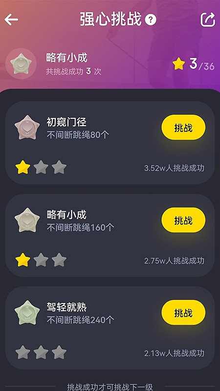loop跳绳软件