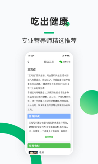 健康铺子app