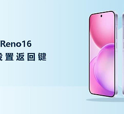 OPPO Reno16怎么设置返回键？