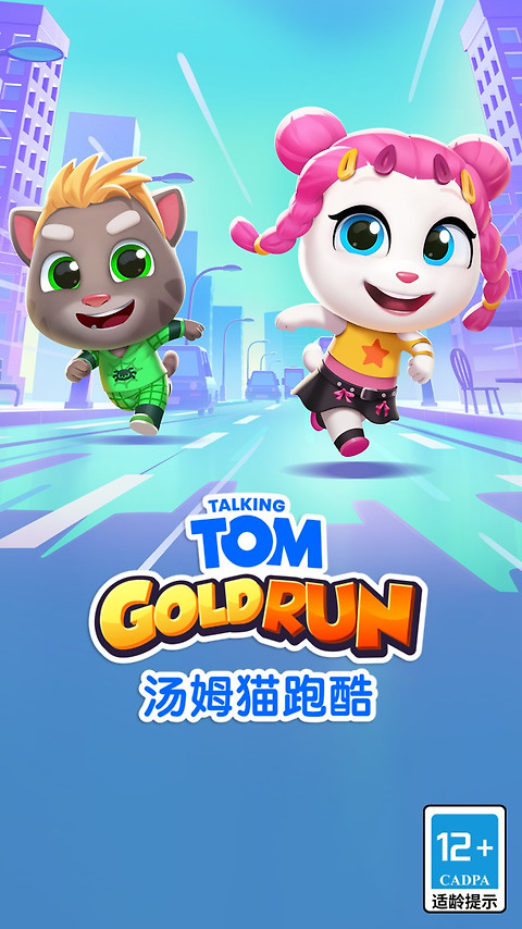 汤姆猫跑酷腾讯版