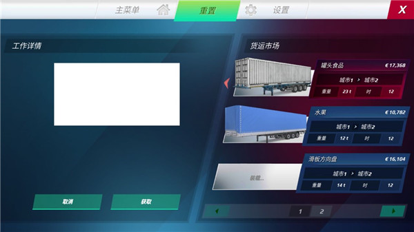 欧洲卡车模拟器3官方版