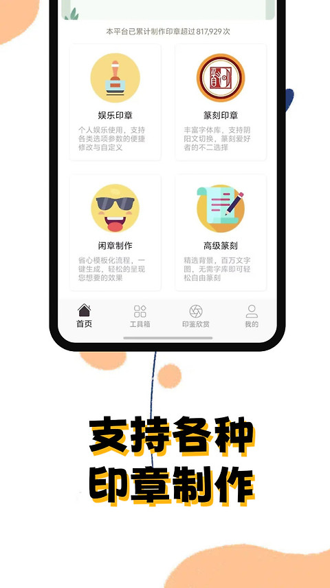 印章阁