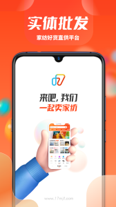 一起卖家纺app