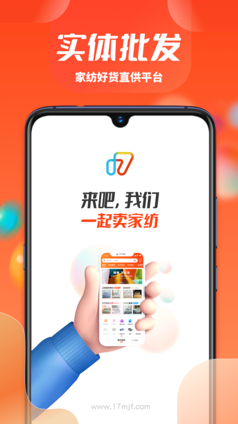 一起卖家纺app