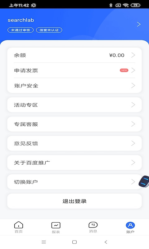 百度营销app