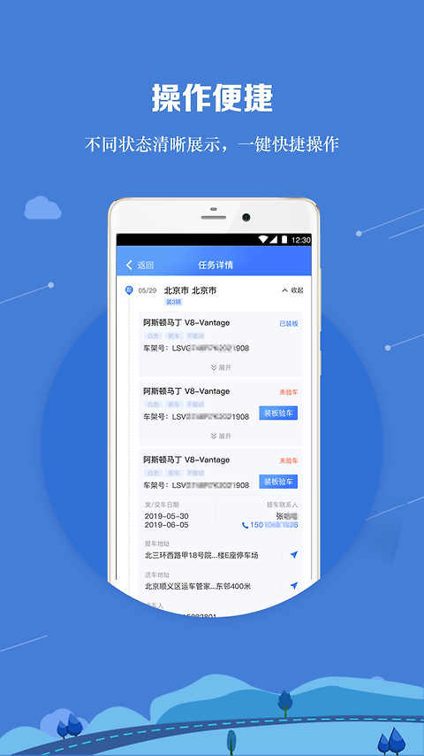运车管家员工版app