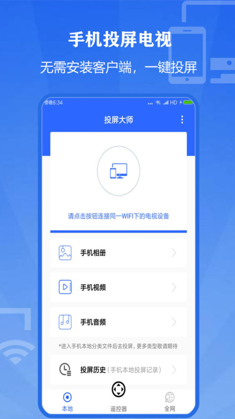 投屏大师app