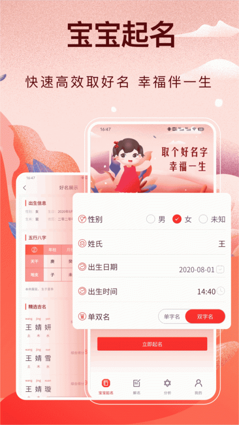 起名app