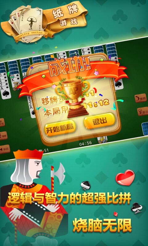 纸牌游戏官方版