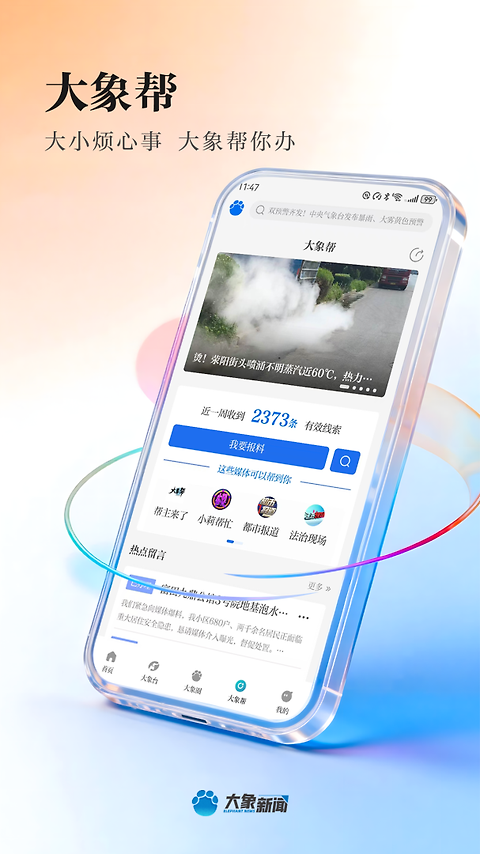 大象新闻app