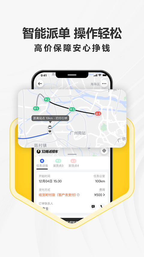 拉蜂司机版app